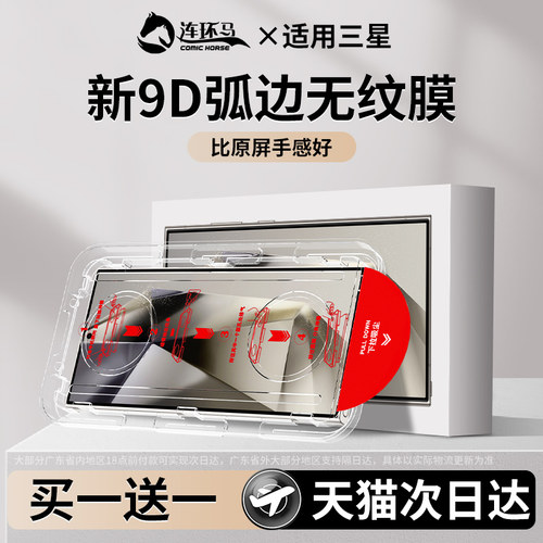 【无尘仓】适用三星系列钢化膜