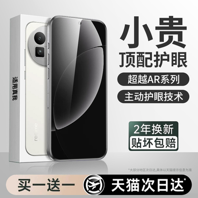 【新护眼】适用真我gt8贴膜