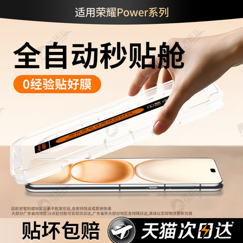 【AR秒贴盒】适用荣耀power贴膜