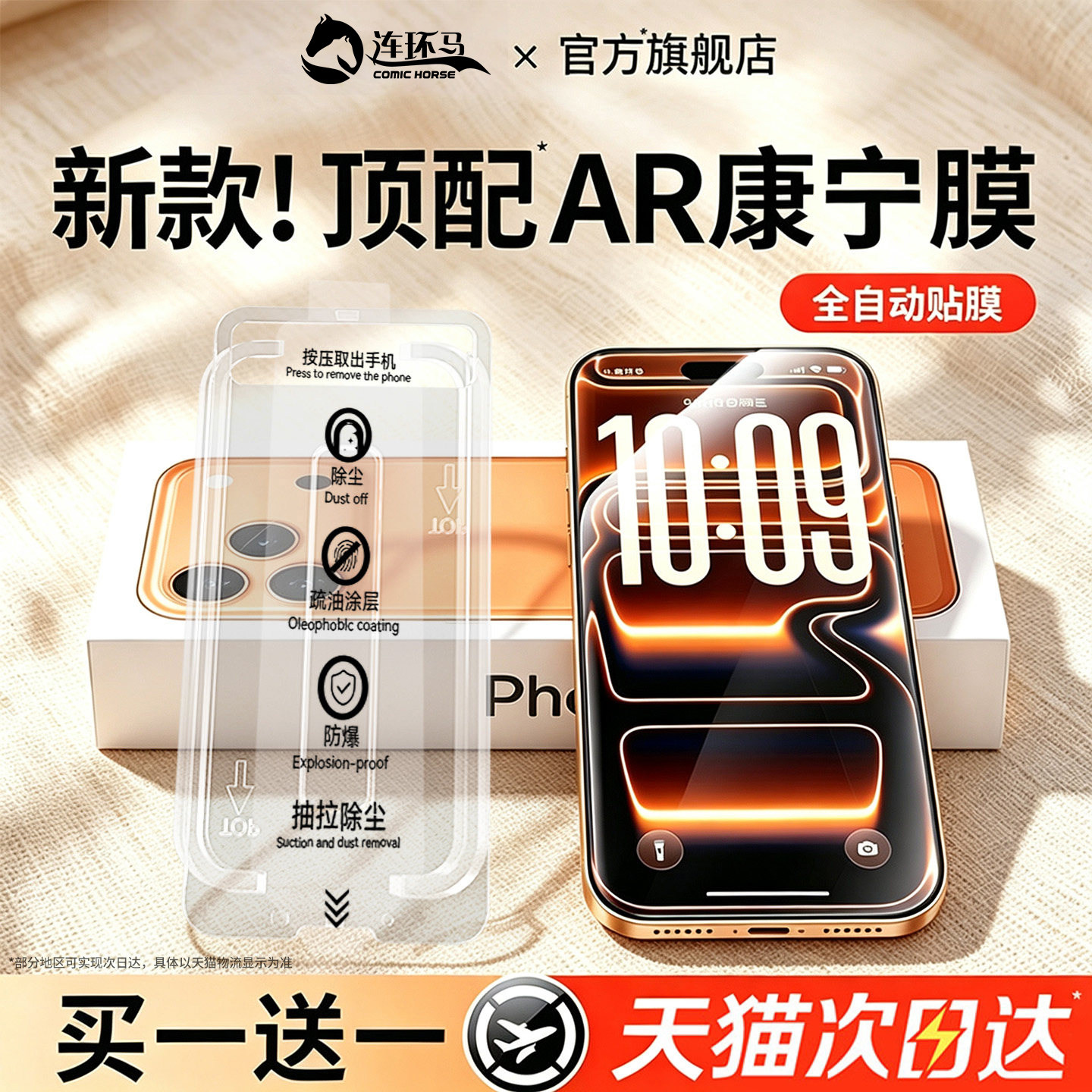 连环马适用苹果18pro钢化膜17promax手机13无尘仓AR康宁15新款ip16神器14plus全屏air防窥pm适用iPhone十八p
