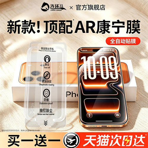 适用苹果18pro新款康宁无尘仓