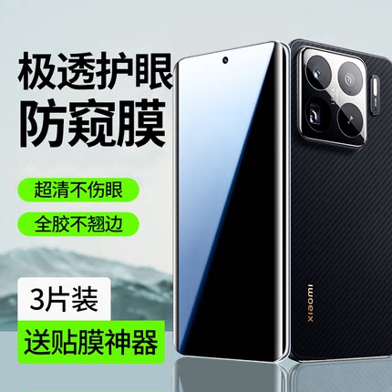 适用小米15spro手机膜15pro钢化水凝膜ultra防窥膜spor新品全屏覆盖por新款全胶十五防窥专用超声波uitra保护