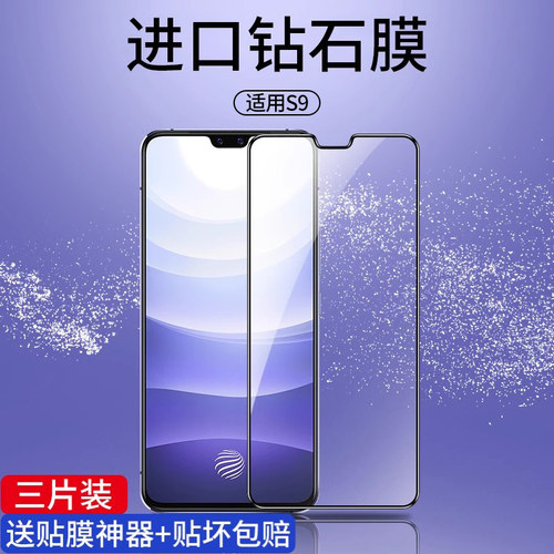 适用vivos9系列钢化膜无白边全屏