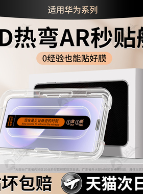 连环马适用华为Nova15Pro钢化膜14nove13秒贴盒3D热弯12活力版手机11新款7se9曲面屏10ultra8高清AR水凝p陶瓷