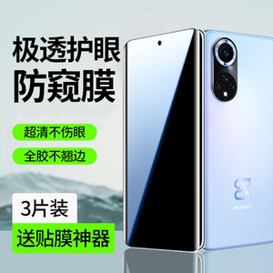 适用华为nova9手机膜nova9pro防窥膜Hinova9钢化水凝膜SE曲面屏保护navo9z曲屏专用Hi全屏新款nove全胶防摔软