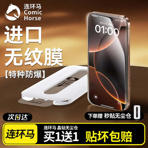 【无尘仓】适用苹果系列无纹膜
