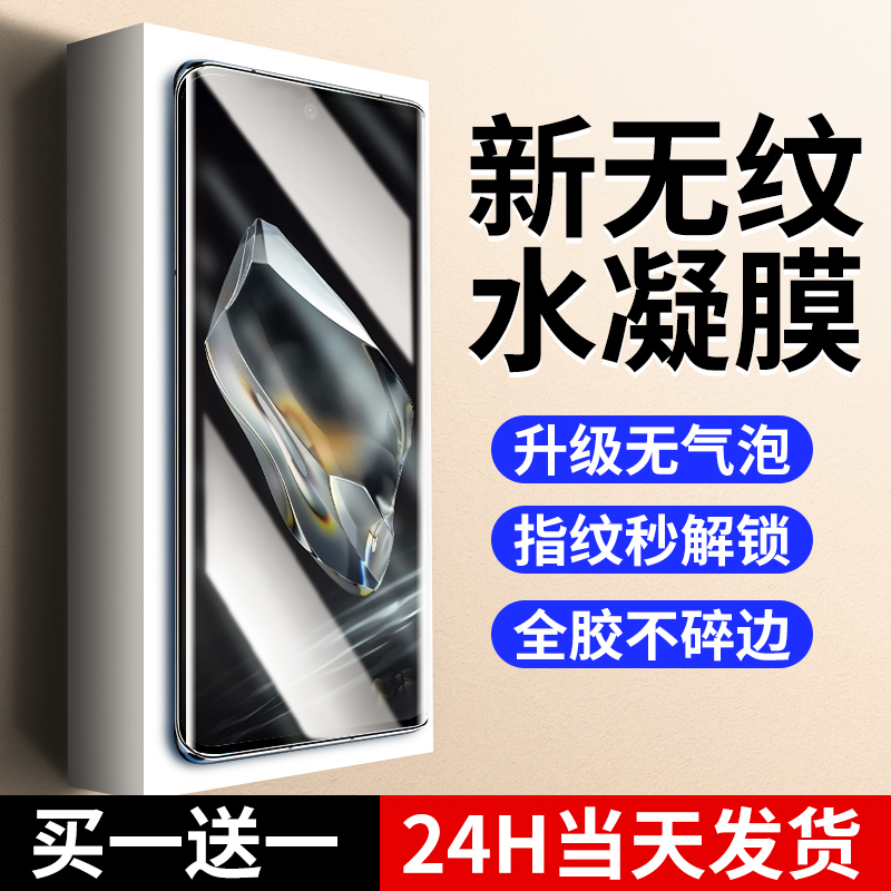 【新无纹】适用一加12水凝膜
