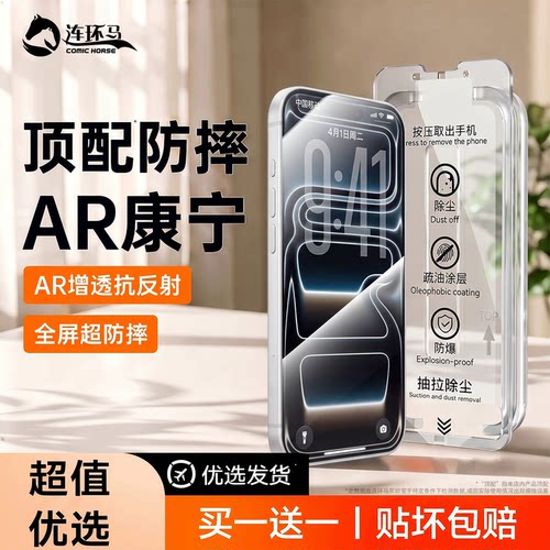 适用苹果18promax无尘仓AR康宁