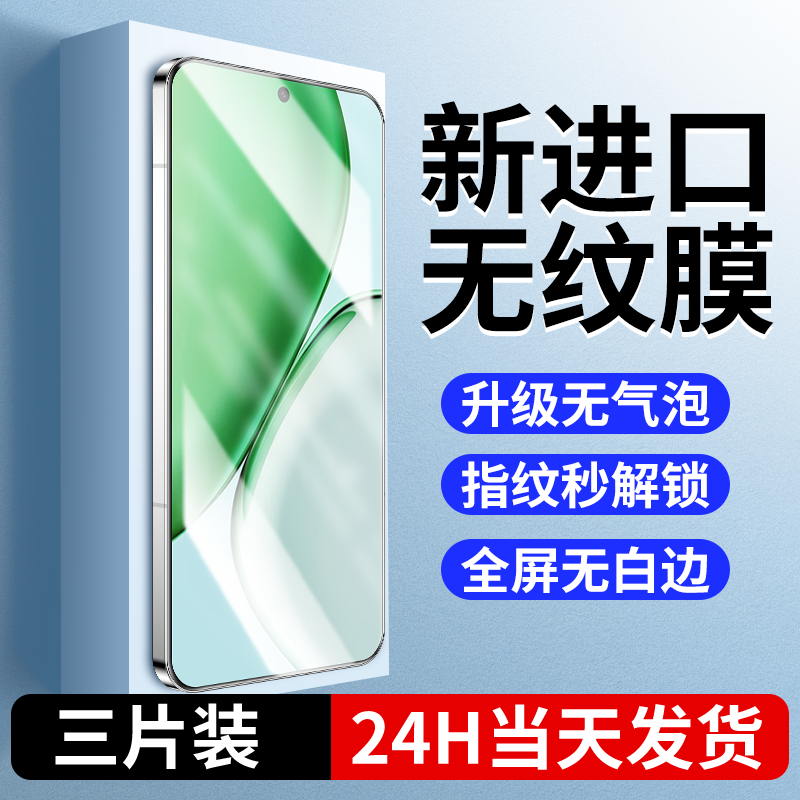 【无纹膜】适用荣耀x70系列膜