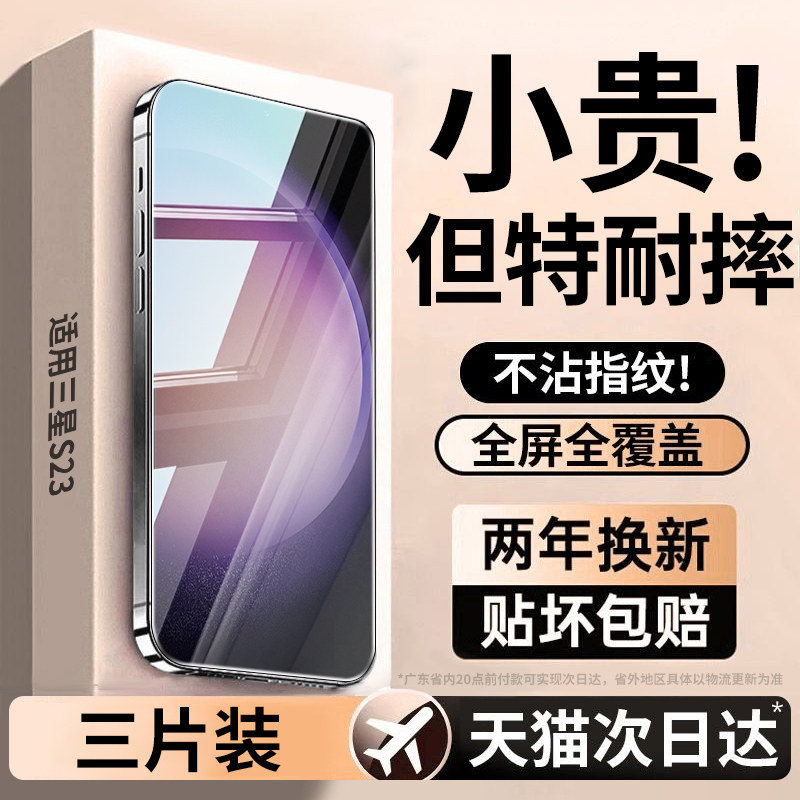 连环马适用三星s23钢化膜s23+手机膜康宁屏幕高清新款galaxy全屏覆盖保护贴防窥膜全包防摔samsung护眼防指纹