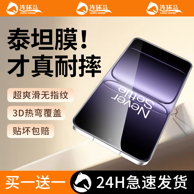【泰坦膜】适用一加13t钢化膜