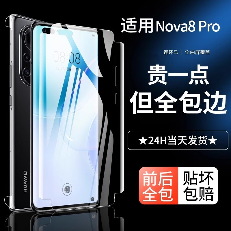 适用华为nova8pro钢化曲屏手机膜
