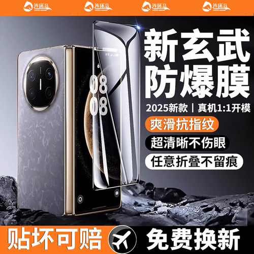 【折叠屏专用】适用华为保护膜