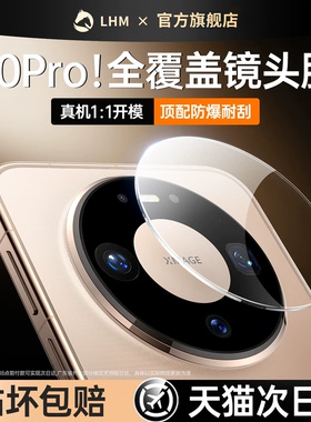 适用华为mate80镜头膜mate70pro手机matex7保护60+40后置摄像头promax钢化AR新款十全覆盖rs非凡大师x7相机贴