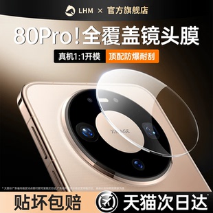 适用华为mate80镜头膜mate70pro手机matex7保护60 十全覆盖rs非凡大师x7相机贴 40后置摄像头promax钢化AR新款