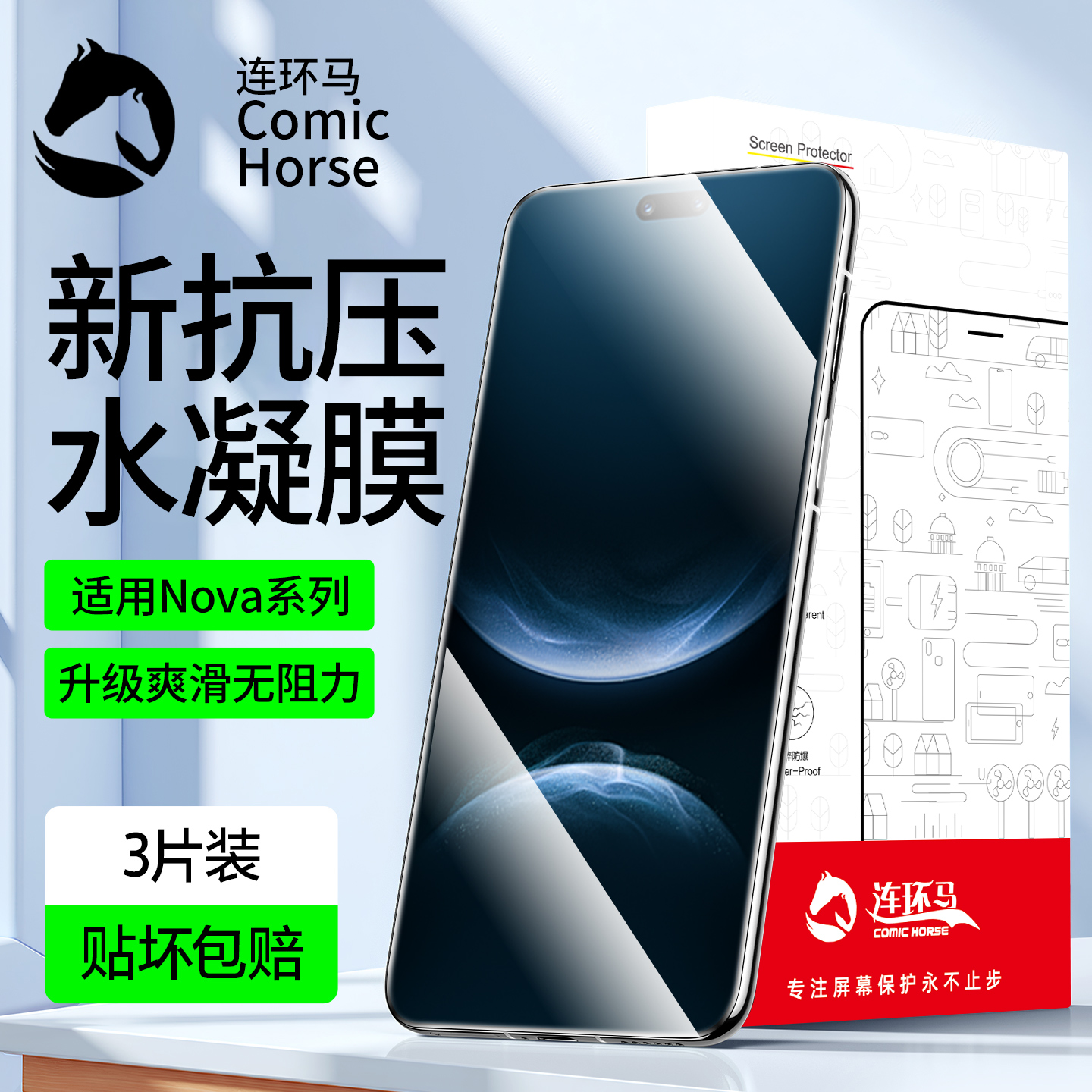 【新抗压膜】适用华为Nova系列