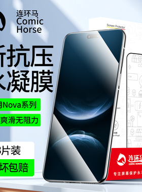 适用华为Nova14Pro手机膜nove13钢化12/11水凝膜7se9贴膜10ultra8新款保护活力版全屏防窥膜曲面屏软微晶高清