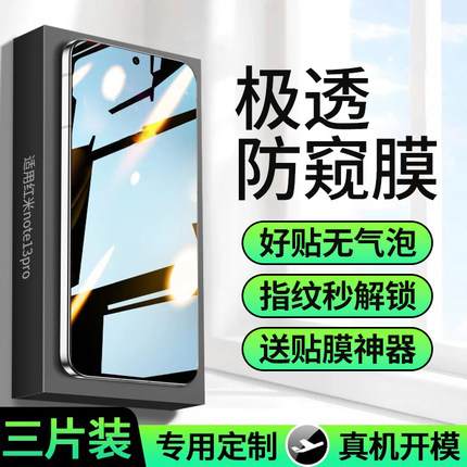 连环马适用红米note13pro手机膜note13钢化水凝膜+十防窥膜新款AR增透保护适用小米redmi曲面redminote防窥贴