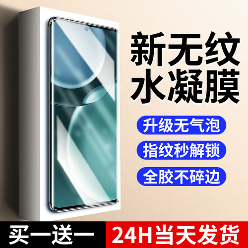 【新无纹】适用荣耀magic4水凝膜