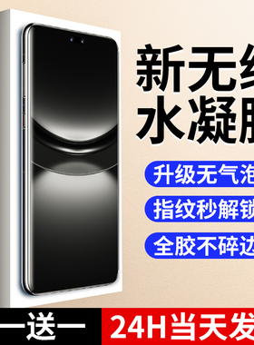 连环马适用华为nova12pro手机膜navo12Ultra钢化水凝膜活力版新款nove全屏novo曲面n12por全胶nave保护uitra