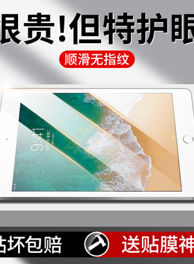 适用ipadair2钢化膜air2屏幕保护膜适用苹果平板ipad类纸膜全屏覆盖护眼9.7英寸防指纹A1566高清i防爆贴膜pad