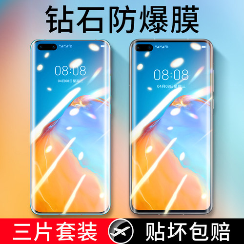 适用华为p40pro钢化膜高清全身