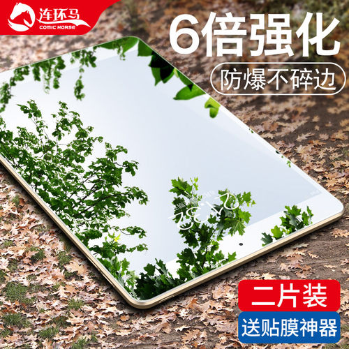 连环马适用ipad钢化膜