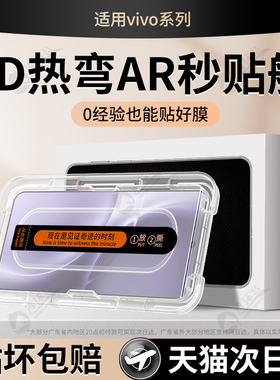 连环马适用vivox300钢化膜x100s手机x200pro秒贴盒热弯x90mini新款x80x60ultra水凝x70spro+x50陶瓷适用vivo