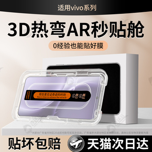 连环马适用vivox300钢化膜x100s手机x200pro秒贴盒热弯x90mini新款x80x60ultra水凝x70spro+x50陶瓷适用vivo
