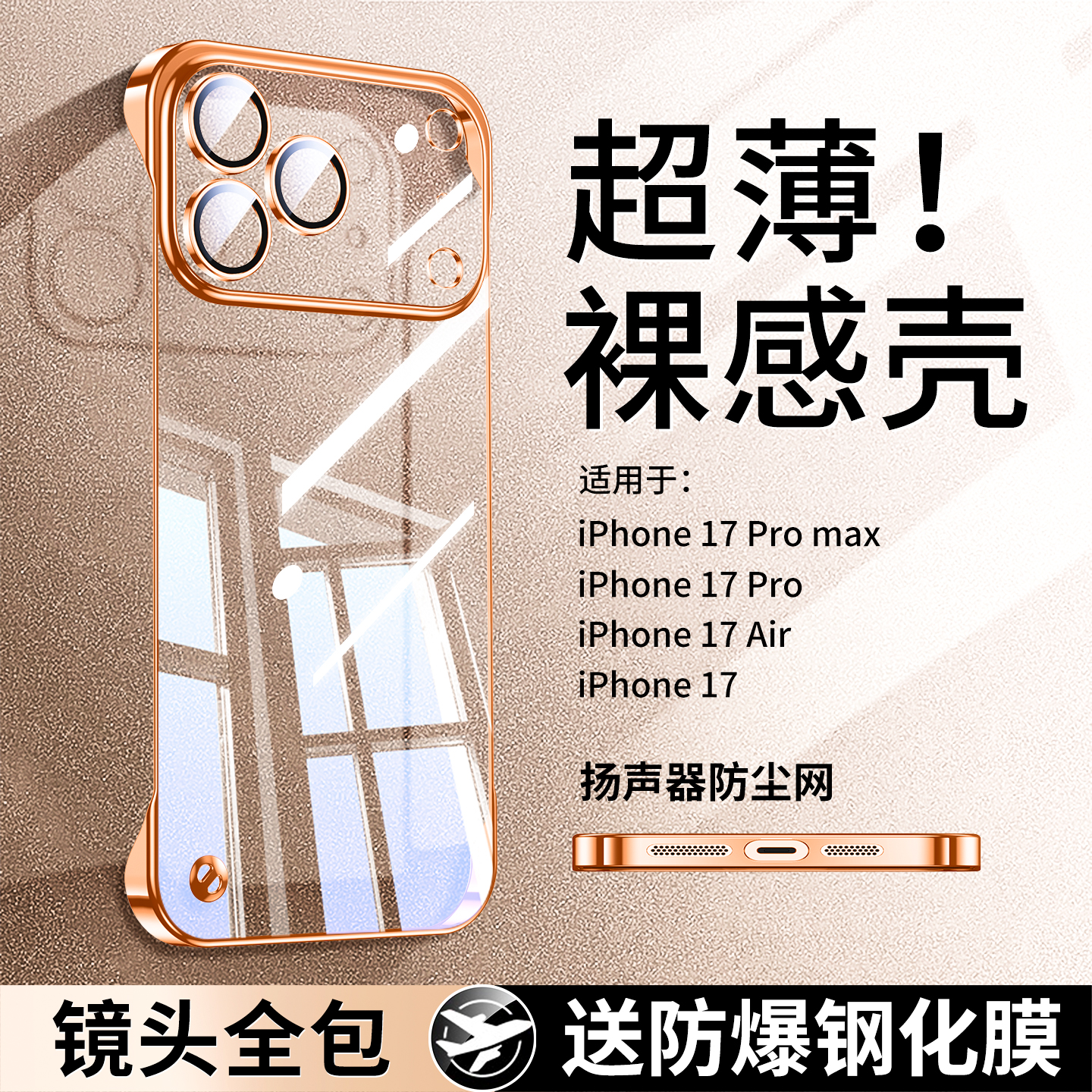 [超薄]适用苹果系列无边框手机壳