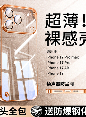 【超薄】适用苹果17手机壳13ProMax新款16Pro15无边框Air适用iPhone14镜头全包plus小众2025保护e情侣pm透明p