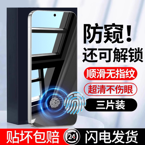 【防窥解锁】适用小米14防窥膜