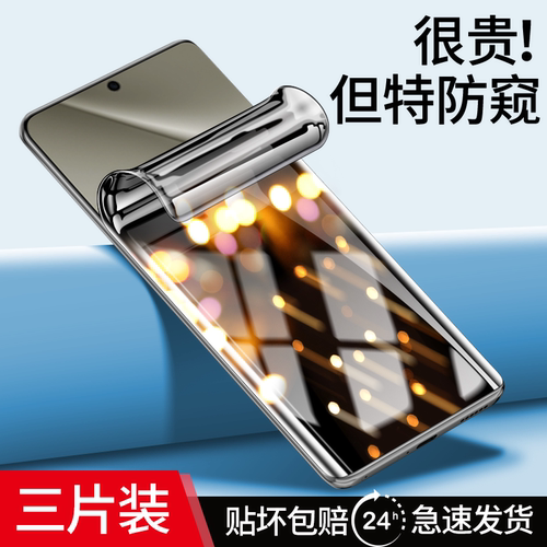 【保护隐私】适用华为防窥水凝膜