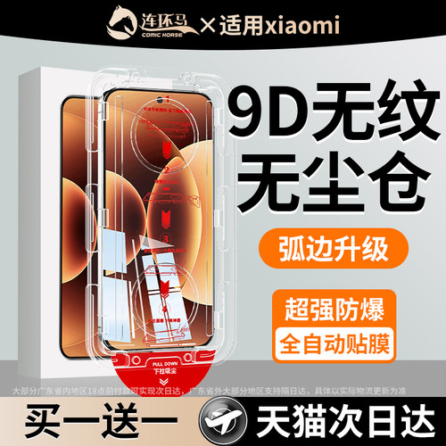 适用小米17promax无尘仓9D无纹