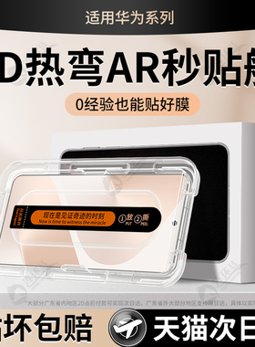 连环马适用华为Pura80钢化膜pure70pro秒贴盒p40+p70手机p60p30ultra新款热弯水凝p50e保护AR屏幕p80陶瓷art