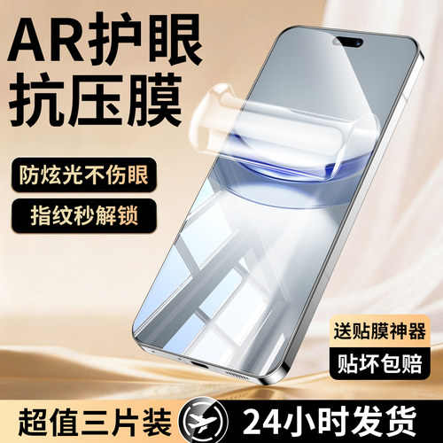 适用华为nova12pro抗压水凝膜