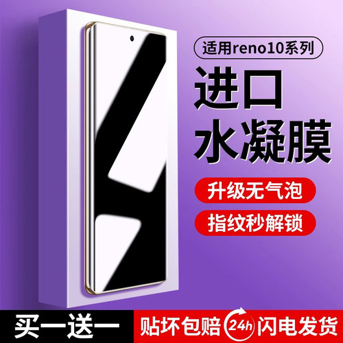【全新升级】适用opporeno10贴膜