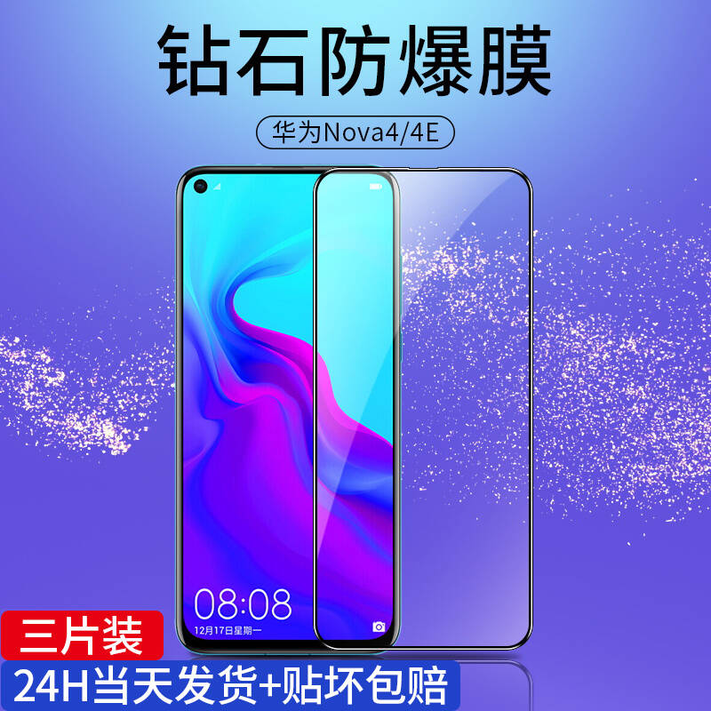 适用于华为nova4全屏钻石钢化膜