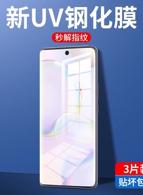 连环马适用荣耀50钢化膜pro手机膜防窥uv适用华为水凝防窥膜全屏曲面玻璃屏幕防摔五零por全胶pr0软prouv保护