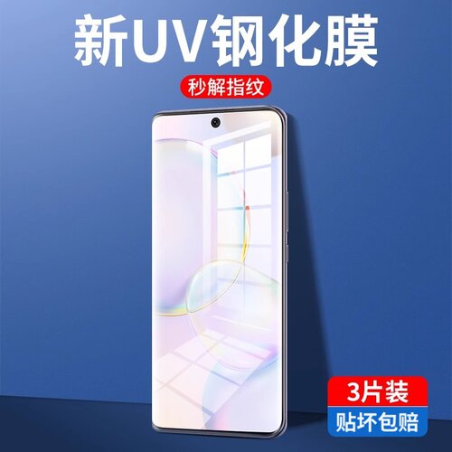 适用荣耀50钢化膜pro防窥uv五十