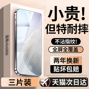 连环马适用vivox60钢化膜x60手机膜全屏覆盖康宁玻璃防窥膜适用vivo新款防指纹V2309A防蓝光vivix高清无白边