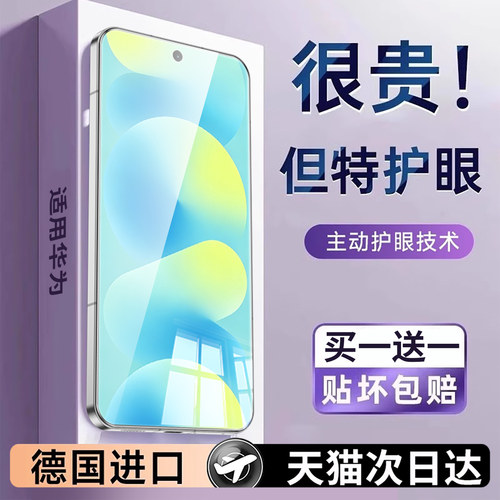 适用华为nova16pro护眼膜