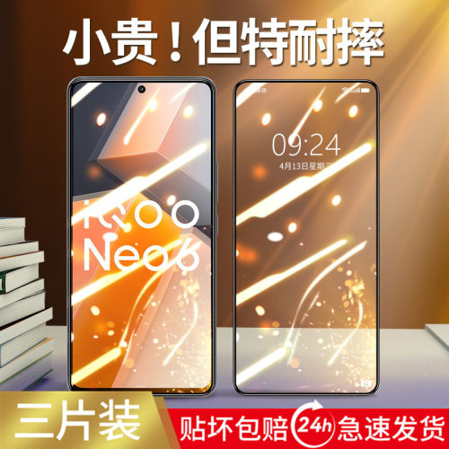 适用iqooneo6钢化膜防窥全屏防摔