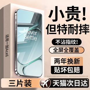 连环马适用一加ace6钢化膜1一加ace6t手机膜康宁全屏1+ac6防窥膜保护适用oppo无尘仓高清新款aec护眼防爆蓝光