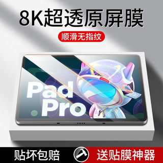 适用联想小新padpro钢化膜pad2022保护padplus电脑11寸12.6平板2021屏幕plus11.5新款11.2全屏10.6平板膜全包