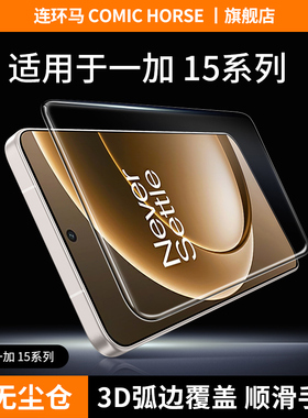 适用一加15钢化膜1一加ace6手机膜无尘仓6T适用oneplus保护贴3D热弯AR增透1+新款十五超声波适用oppo全屏ac六