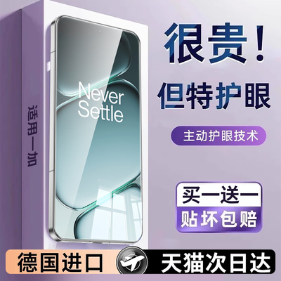 【护眼】适用一加ace6贴膜