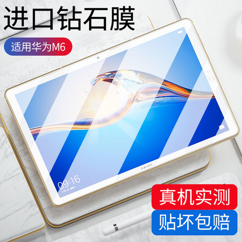 适用华为m6钢化膜高清保护