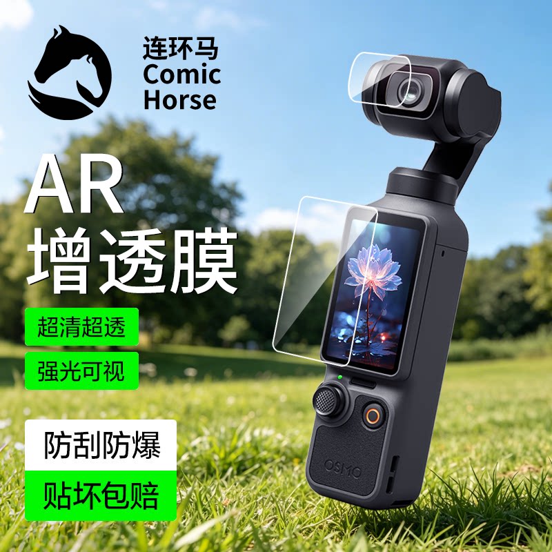 【AR增透膜】适用大疆pocket4图片