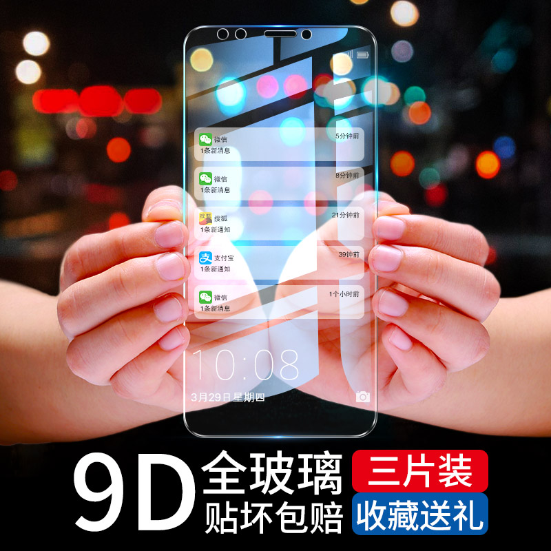 适用华为畅享8钢化膜防指纹